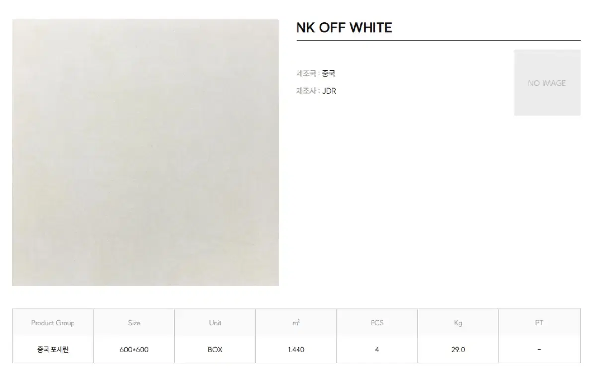 [포세린 타일] NK OFF WHITE 600*600